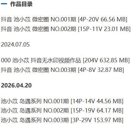 池小苡(小以很乖) – 微密圈写真&视频合集【持续更新中】-1 池小苡(小以很乖) – 微密圈写真&视频合集【持续更新中】-1