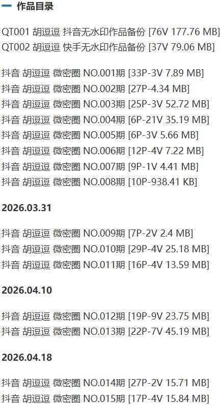 胡逗逗 – 微密圈写真&视频合集【持续更新中】-1 胡逗逗 – 微密圈写真&视频合集【持续更新中】-1