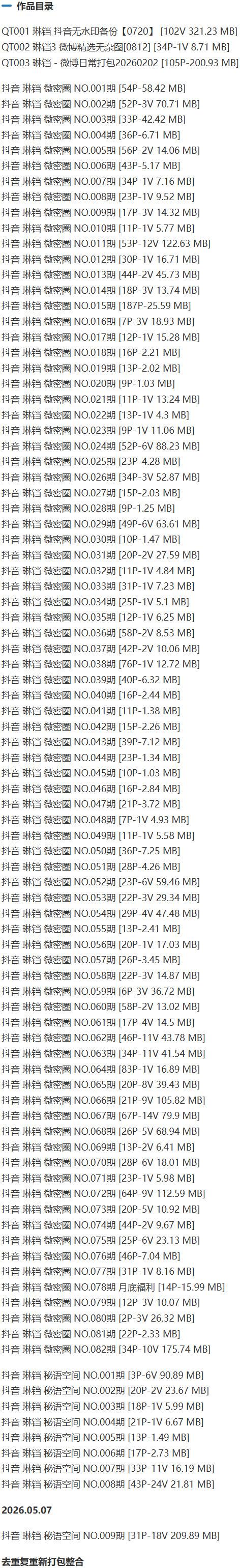 琳铛 – 微密圈写真&视频合集【持续更新中】-1 琳铛 – 微密圈写真&视频合集【持续更新中】-1