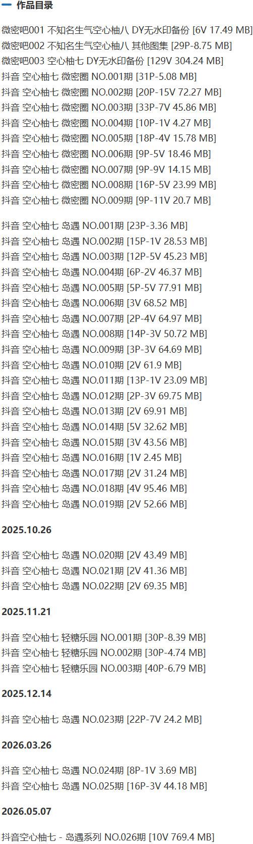 空心柚七 – 微密圈等写真&视频合集【持续更新中】-1 空心柚七 – 微密圈等写真&视频合集【持续更新中】-1