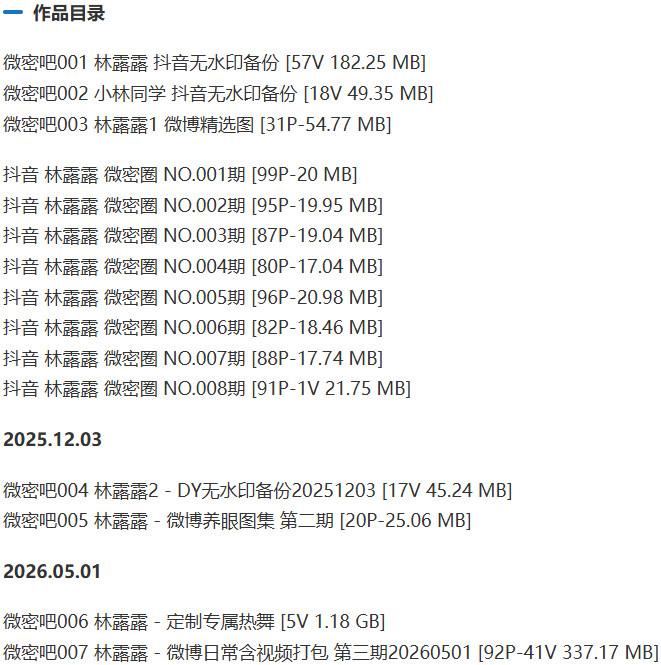 林露露 – 微密圈写真&视频合集【持续更新中】-1 林露露 – 微密圈写真&视频合集【持续更新中】-1
