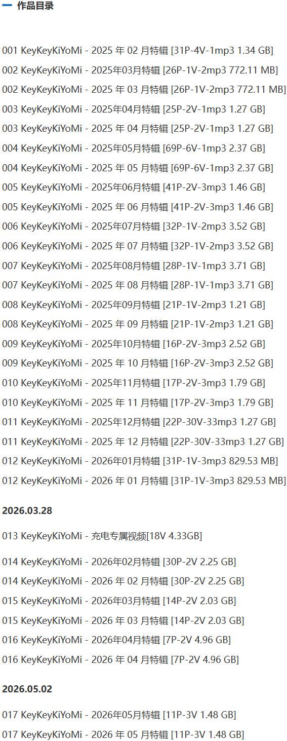 keykeykiyomi – 舰长充电等付费写真&视频合集【持续更新中】-1 keykeykiyomi – 舰长充电等付费写真&视频合集【持续更新中】-1
