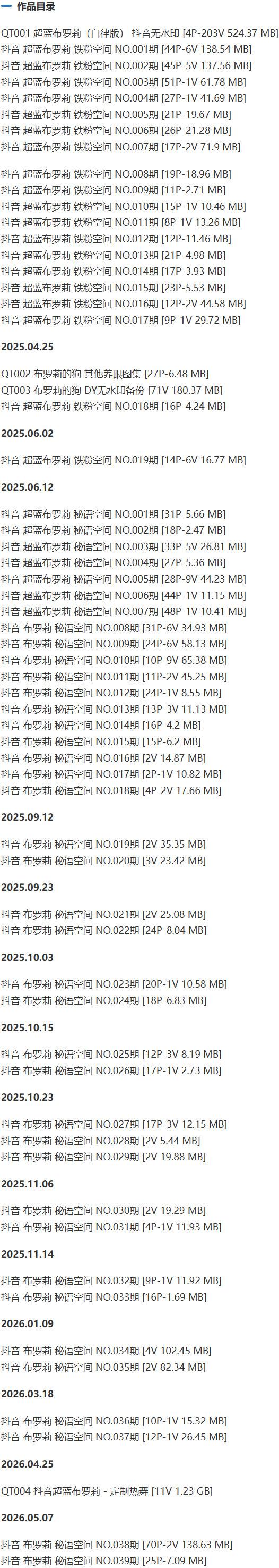 超蓝布罗莉 – 铁粉空间写真&视频合集【持续更新中】-1 超蓝布罗莉 – 铁粉空间写真&视频合集【持续更新中】-1