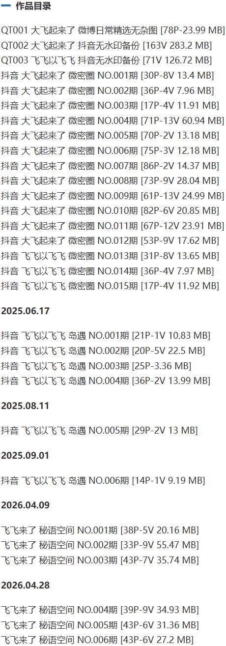 大飞起来了(飞飞以飞飞) – 微密圈写真&视频合集【持续更新中】-1 大飞起来了(飞飞以飞飞) – 微密圈写真&视频合集【持续更新中】-1