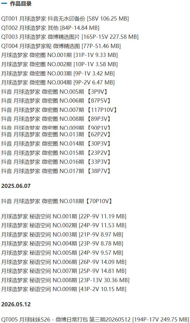 月球造梦家 – 微密圈写真&视频合集【持续更新中】-1 月球造梦家 – 微密圈写真&视频合集【持续更新中】-1
