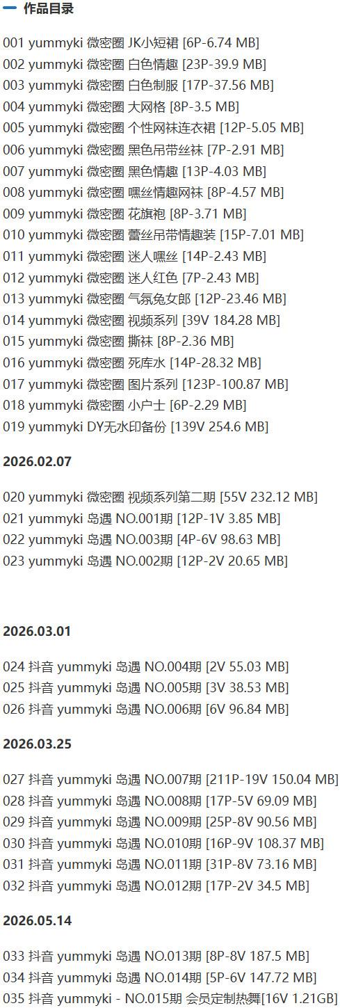 yummyki – 微密圈/岛遇等写真&视频合集【持续更新中】-1