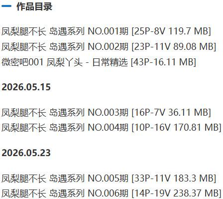 凤梨腿不长 – 岛遇/微密圈等写真&视频合集【持续更新中】-1 凤梨腿不长 – 岛遇/微密圈等写真&视频合集【持续更新中】-1