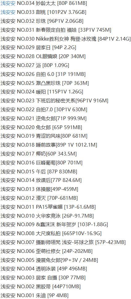 浅安安 – 写真图片合集【持续更新中】-1 浅安安 – 写真图片合集【持续更新中】-1
