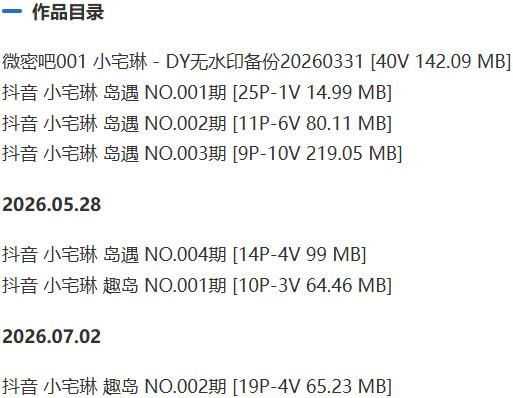 小宅琳 – 岛遇/趣岛等写真&视频合集【持续更新中】-1