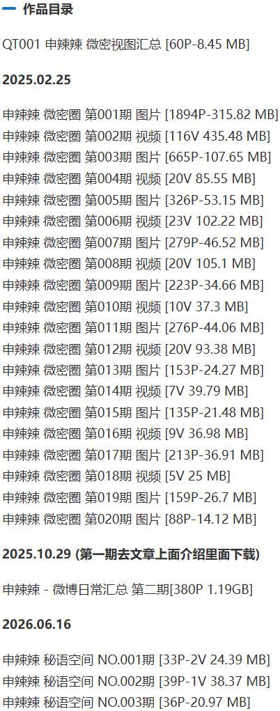 申辣辣 – 微密圈写真&视频合集【持续更新中】-1