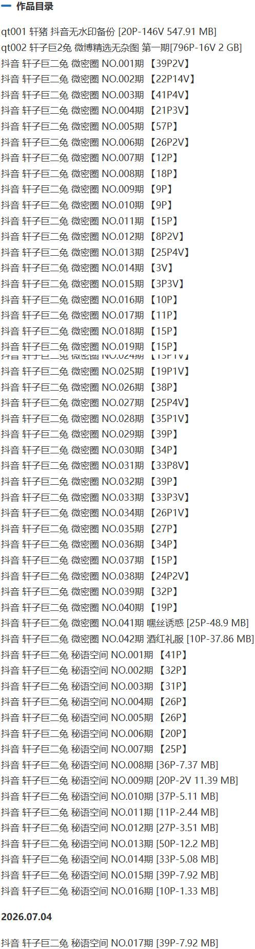 轩子巨二兔 – 微密圈写真&视频合集【持续更新中】-1