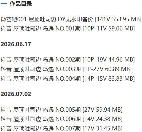 屋顶吐司边 – 微密圈/岛遇等写真&视频合集【持续更新中】-1