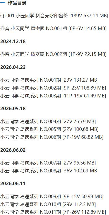 小云同学 – 岛遇/微密圈等写真&视频合集【持续更新中】-1