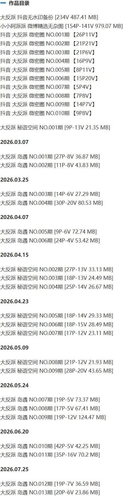 大反派 – 微密圈写真&视频合集【持续更新中】-1