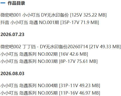 小小叮当 – 岛遇/微密圈等写真&视频合集【持续更新中】-1 小小叮当 – 岛遇/微密圈等写真&视频合集【持续更新中】-1