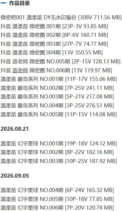 温柔苗 – 微密圈写真&视频合集【持续更新中】-1