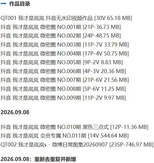 我才是岚岚 – 微密圈写真&视频合集【持续更新中】-1 我才是岚岚 – 微密圈写真&视频合集【持续更新中】-1