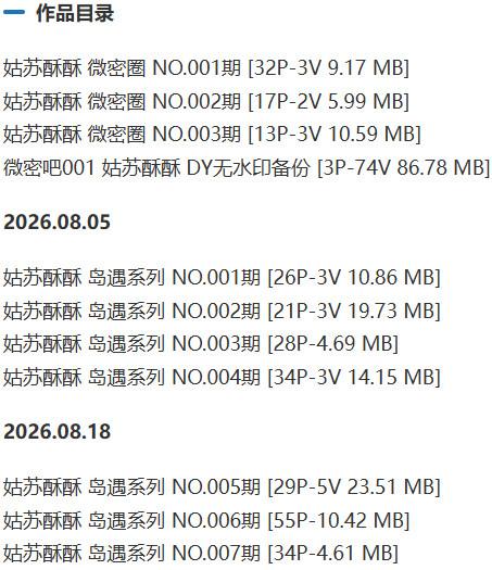 姑苏酥酥 – 岛遇/微密圈等写真&视频合集【持续更新中】-1