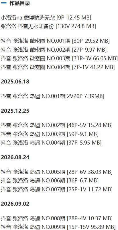 张洛洛 – 微密圈/岛遇等写真&视频合集【持续更新中】-1