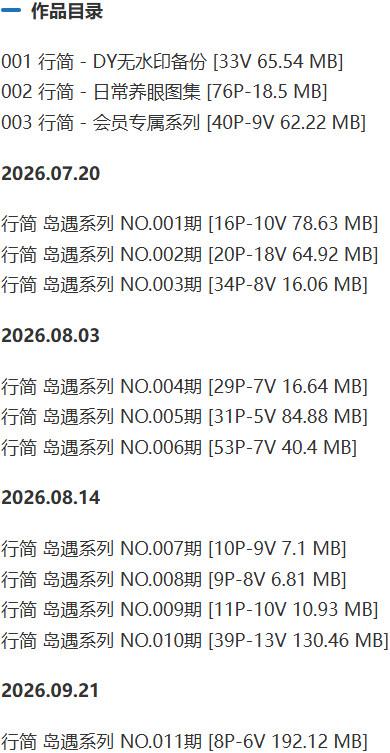 行简 – 岛遇等写真&视频合集【持续更新中】-2