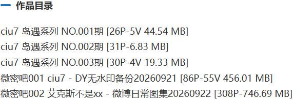 ciu7 – 岛遇等写真&视频合集【持续更新中】-2 ciu7 – 岛遇等写真&视频合集【持续更新中】-2