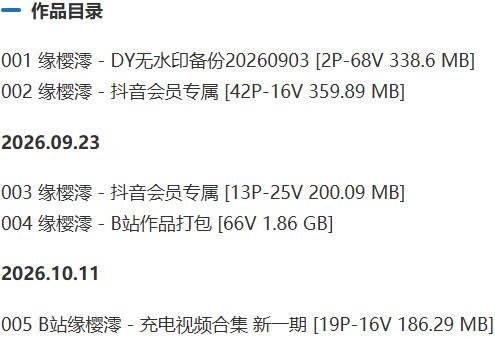 缘樱澪 – 会员专属等写真&视频合集【持续更新中】-2 缘樱澪 – 会员专属等写真&视频合集【持续更新中】-2